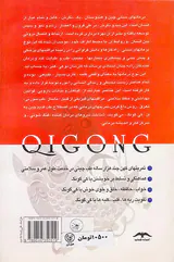 کی گونگ به سوی جوانی ابدی